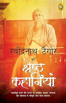 Rabindranath Tagore Ki Shreshth Kahaniyan (Hindi)