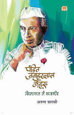 Pandit Jawaharlal Nehru : khilafat te Kashmir