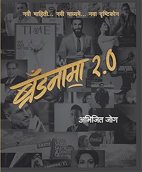 Brandnama 2.0