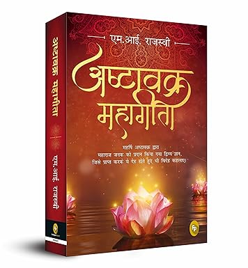 Ashtavakra Mahagita (Hindi)
