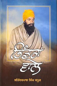 Bhindran Wale