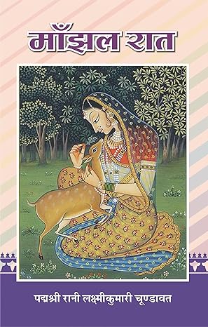 Manjhal Raat