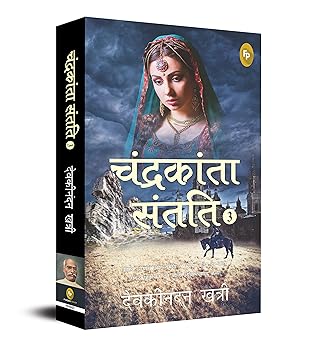 Chandrakanta Santati 3 (Hindi)