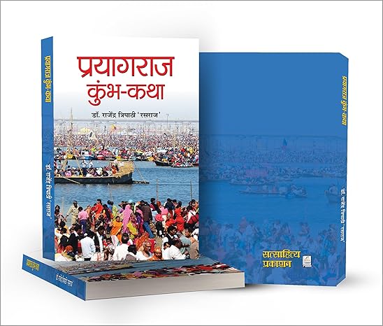 Prayagraj Kumbh-Katha