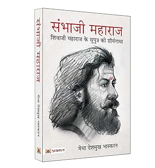 Chhava: Veer Sambhaji Maharaj Set