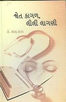 _____ ____, ____ _____ (Shwet Kagal, Lili Lagni)