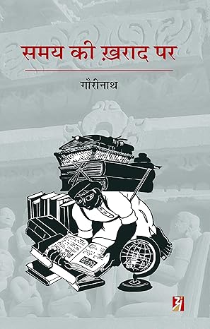 Samay ki Kharad Par