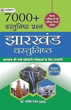 Jharkhand Vastunishtha