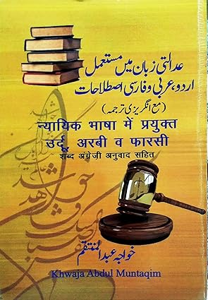 Adalati Zaban Main Mustamal Urdu, Arabi Wa Farsi Istelahat