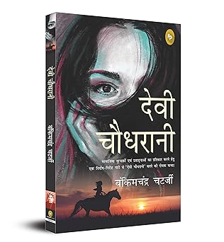 Devi Chaudhrani (Hindi)