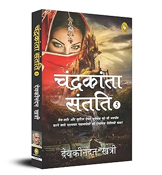 Chandrakanta Santati 5 (Hindi)