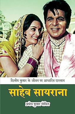 SAHEB SAYRANA (STORY BASED ON THE LIFE OF DILIP KUMAR)