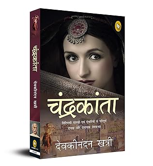 Chandrakanta (Hindi)