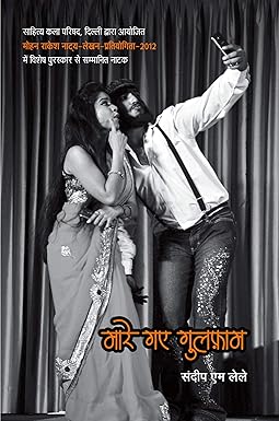 MARE GAYE GULFAM (PLAY)