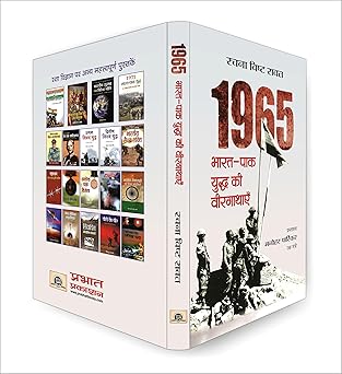 1965 Bharat-Pak Yuddha Ki Veergathayen