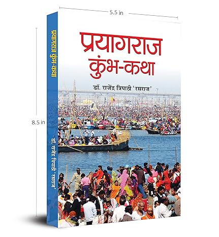 Prayagraj Kumbh-Katha