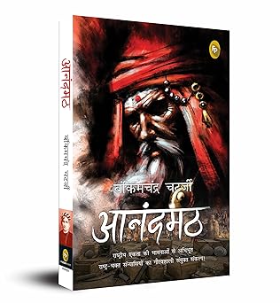 Anandamath (Hindi)