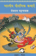 Pauranik Parampara: Devdutt Pattanaik Combo Set (Hindi)