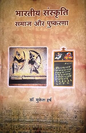 BHARTIYA SANSKRTI SAMAJ AUR PUSHKARNA