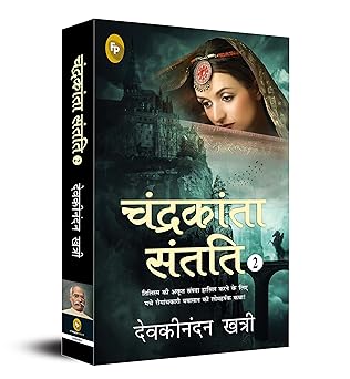 Chandrakanta Santati 2 (Hindi)