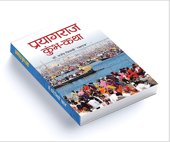 Prayagraj Kumbh-Katha
