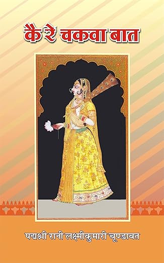 Kei Re Chakwa Baat