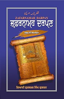 Zafarnamah - Arth Ate Viakhia - By Giani Gurbaksh Singh Gulshan
