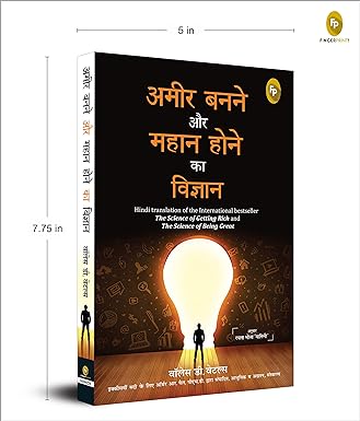 Ameer Banane Aur Mahaan Hone Ka Vigyaan Hindi translation of the International bestseller The Science of Getting Rich and The Science of Being Great)