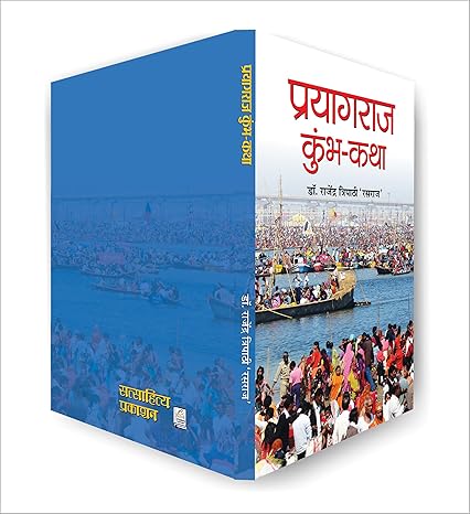 Prayagraj Kumbh-Katha
