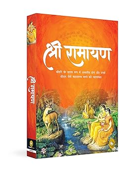 Shri Ramayana (Hindi)