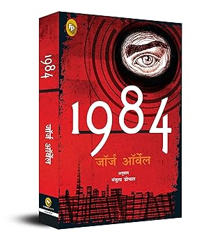 1984 (Hindi)