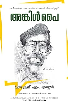 Uncle Pai A Biography (Malayalam)