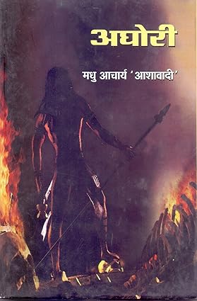 AGHORI