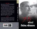 75 Kavitayein : Jitendra Shrivastava