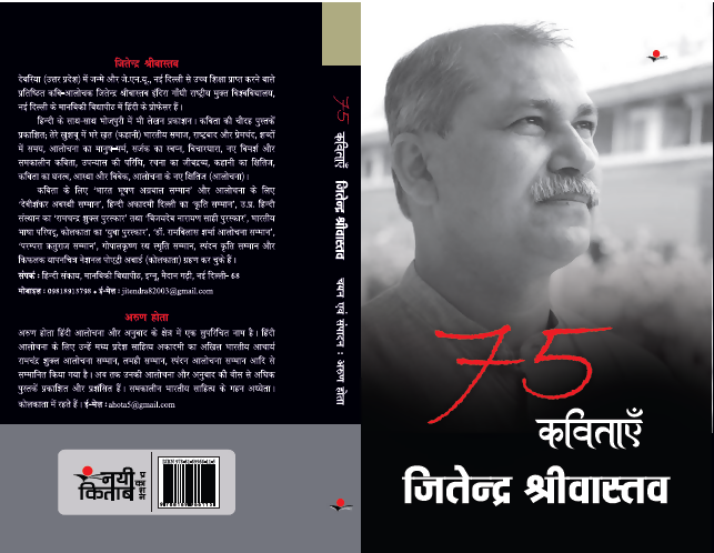 75 Kavitayein : Jitendra Shrivastava