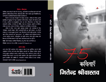 75 Kavitayein : Jitendra Shrivastava