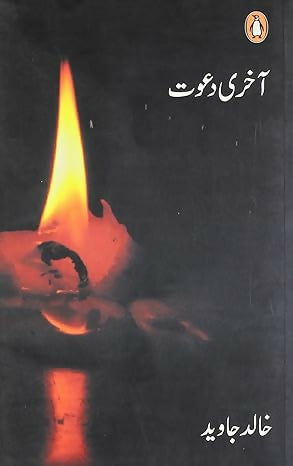 Akhri Dawat (Urdu)