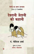 devrani jethani ki kahani