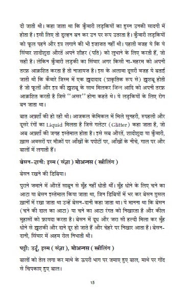 Tehzeebi Shabdkosh - Lafzon ke Peechhe Chhupi Tehzeeb