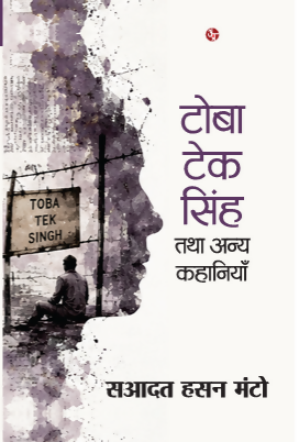 Tauba Tek Singh Tatha Anya Kahaniyan