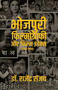 BHOJPURI FILMOGRAPHY AUR FILM INDEX