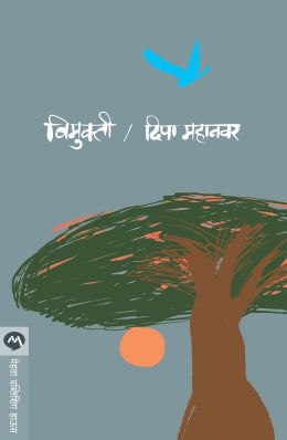VIMUKTI (Marathi)