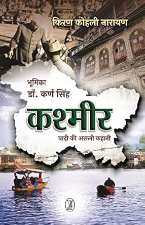 Kashmir Vadi Ki Asli Kahani