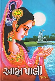 Aamrapali (G)