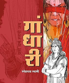 Gandhari