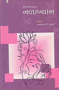 Nalakhyan