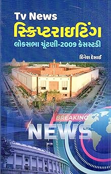 TV NEWS SCRIPT WRITING - LOKSABHA CHOONTANI-2009 CASE STUDY