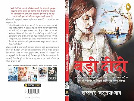 Badi Didi (Hindi)
