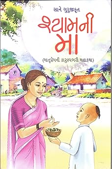 શ્યામની મા(SHYAMNI MA)