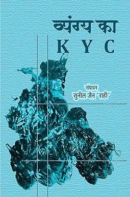 VYANGYA KA KYC (VYANGYA VIMARSH)